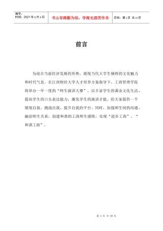 演讲大赛”的策划书