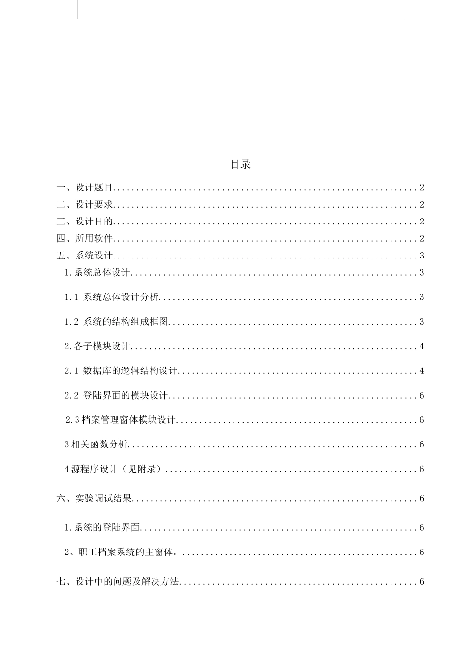 职工档案管理信息系统的设计与实先_第2页