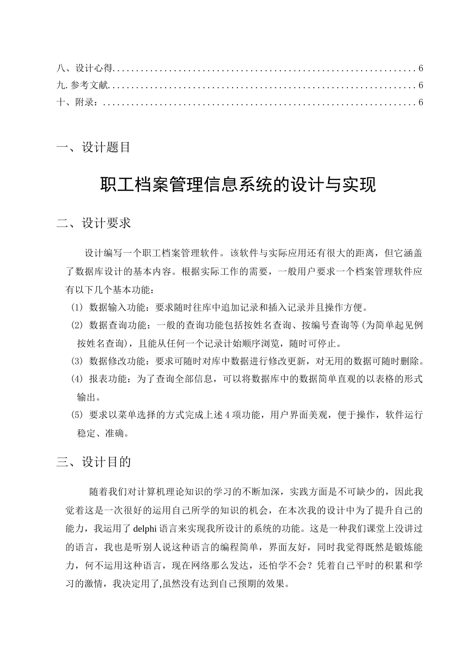 职工档案管理信息系统的设计与实先_第3页