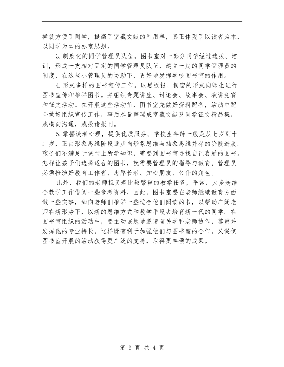图书室工作计划小学_第3页