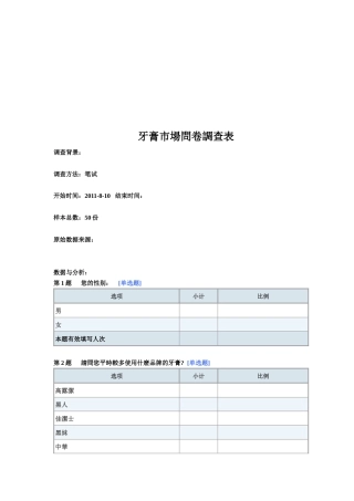 牙膏市场问卷调查