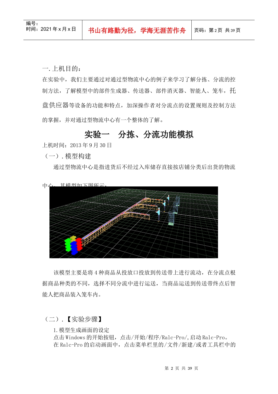 物流仿真实验上机报告_第2页