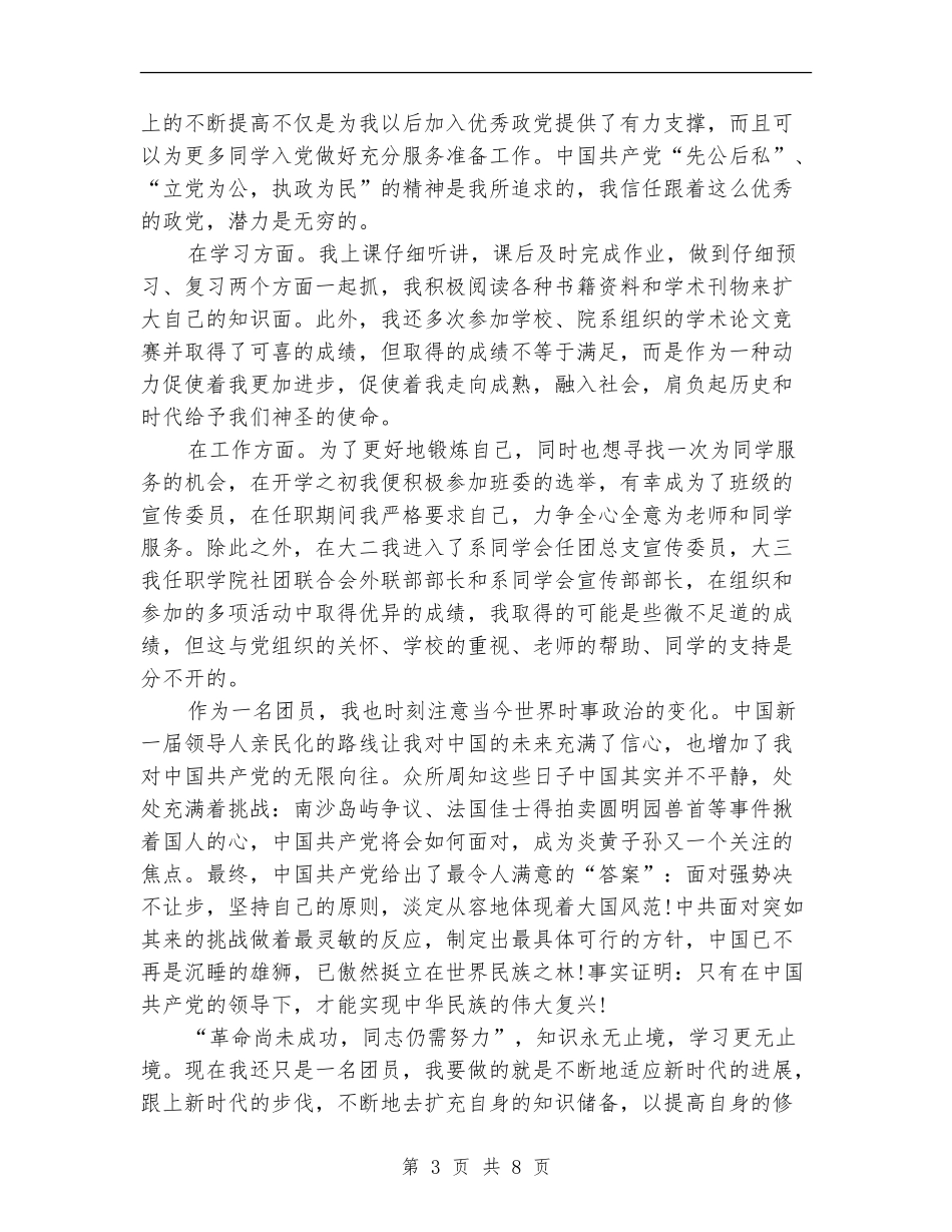 团员个人工作总结范文_第3页