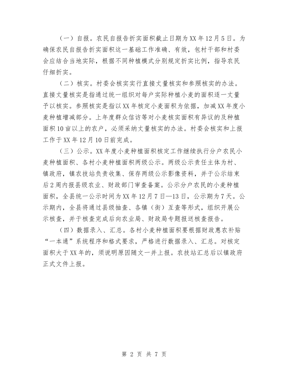 2024年耕地地力保护补贴实施方案与2024年耕地地力保护补贴工作方案汇编_第2页