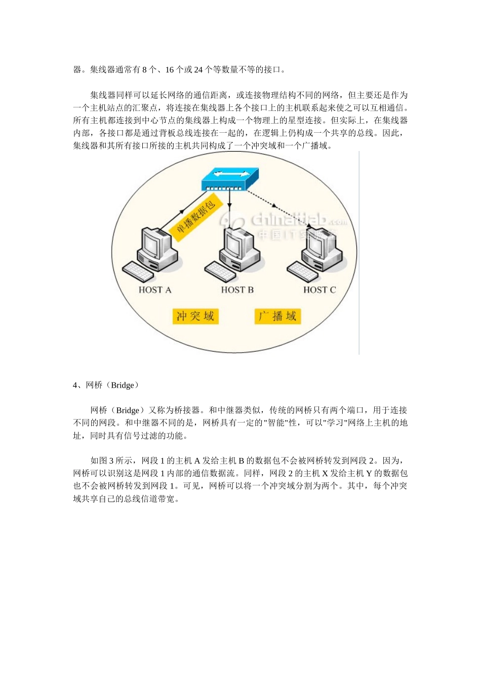 冲突域和广播域区别_第2页