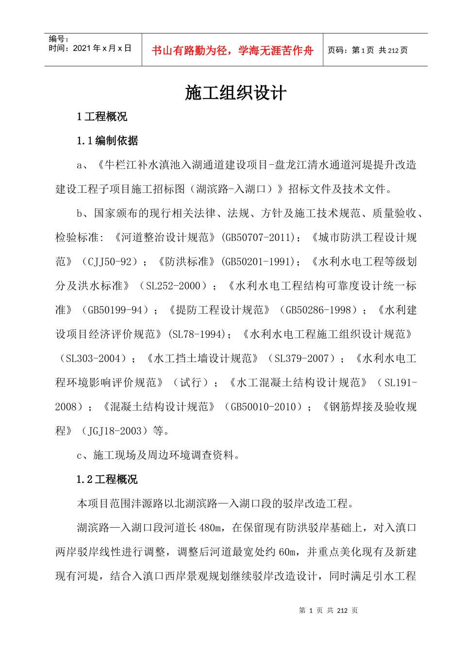 牛栏江补水滇池入湖通道建设项目报告_第1页