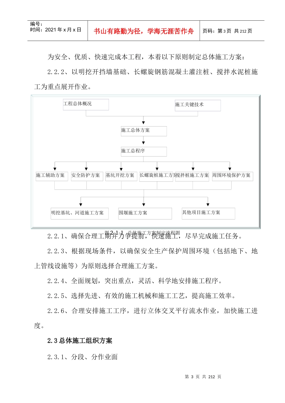 牛栏江补水滇池入湖通道建设项目报告_第3页