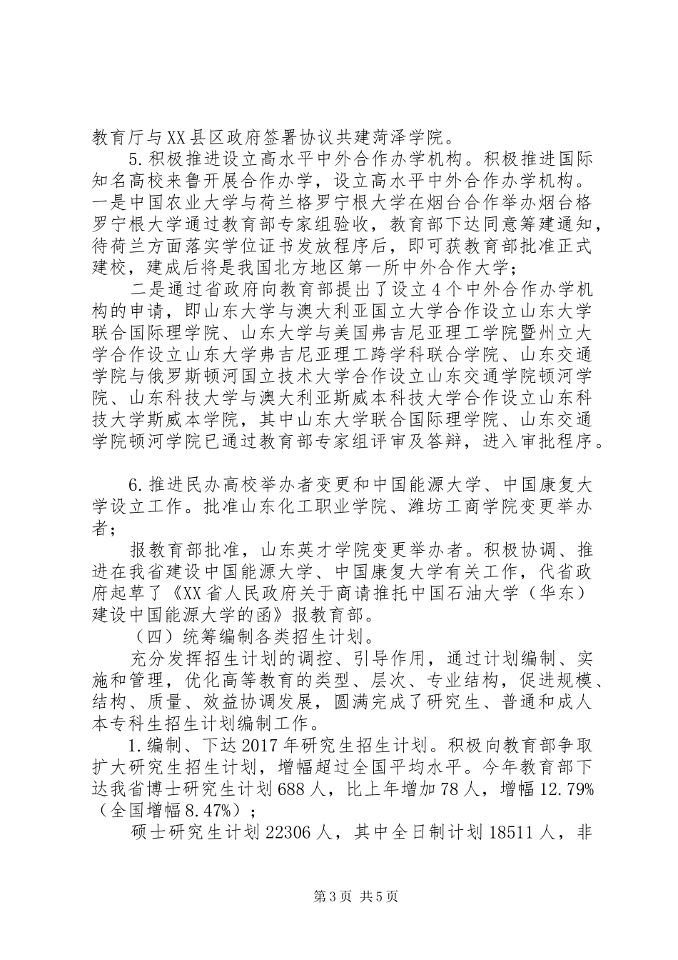 教育发展规划工作总结_第3页