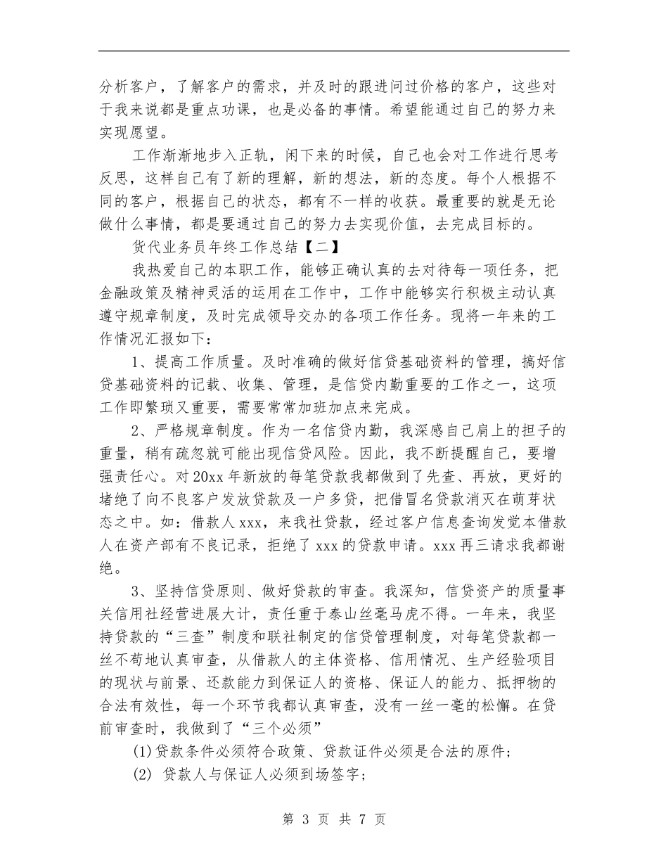 货代业务员年终工作总结_第3页