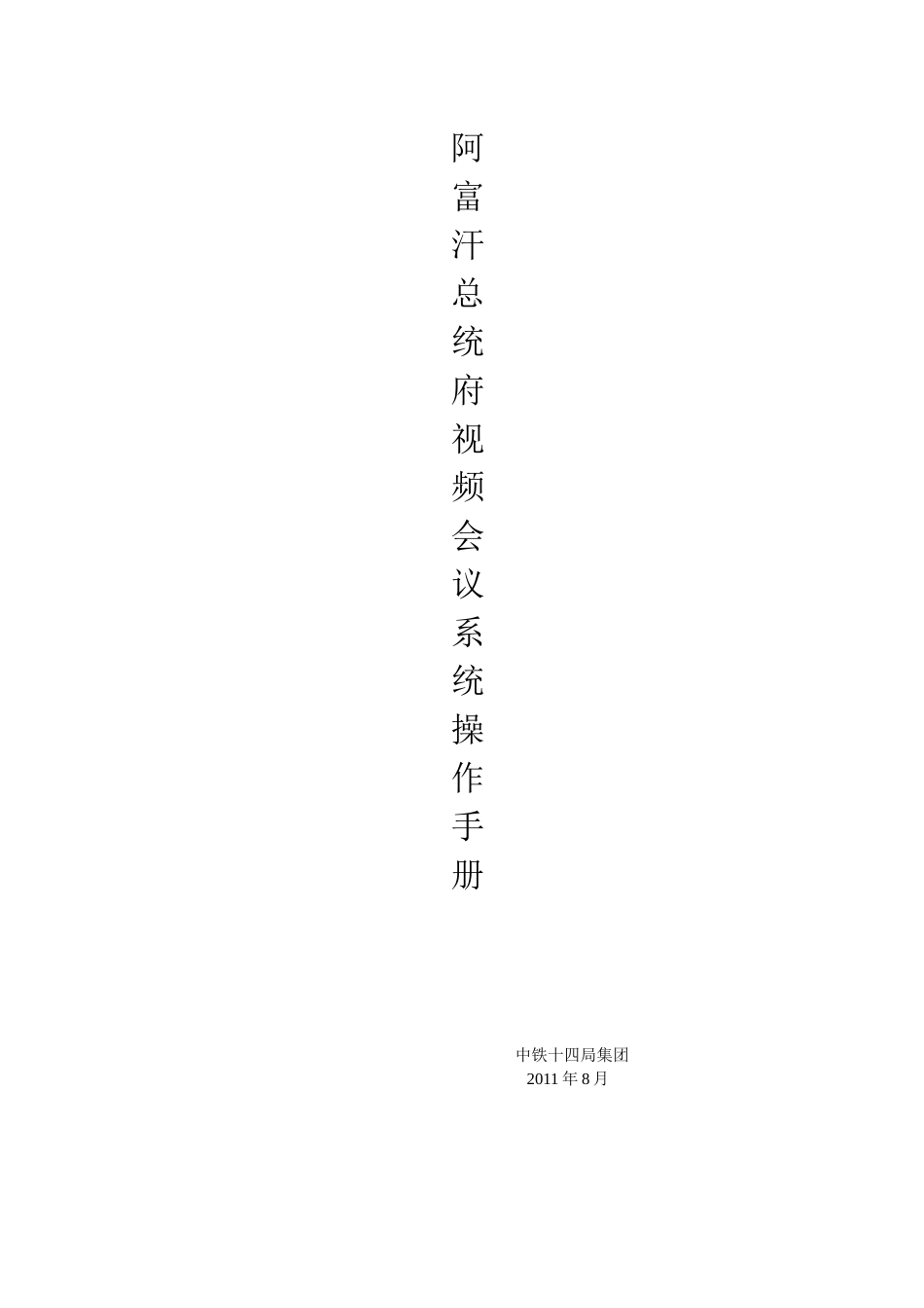 视频会议操作手册_第1页