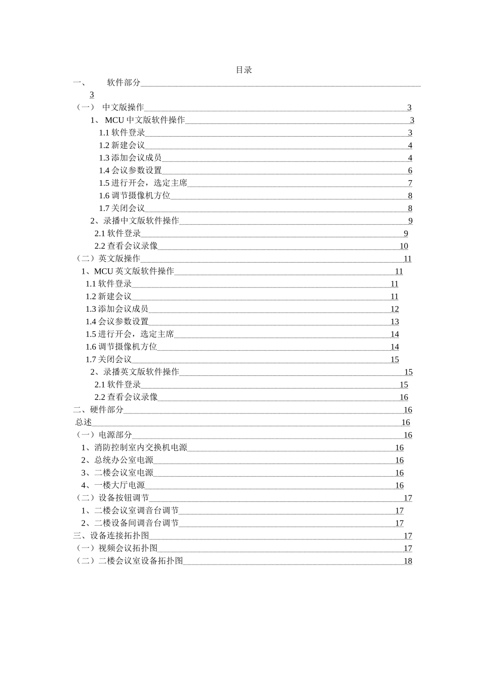 视频会议操作手册_第2页