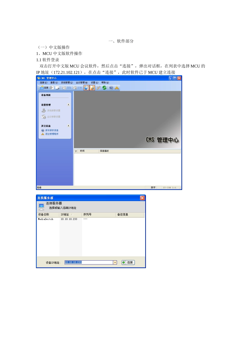 视频会议操作手册_第3页