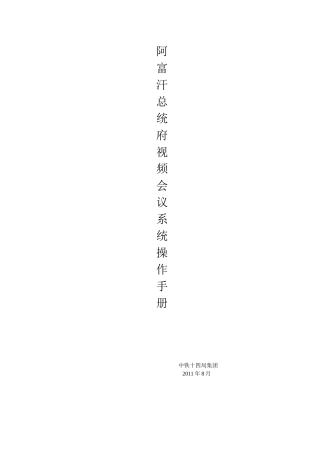 视频会议操作手册