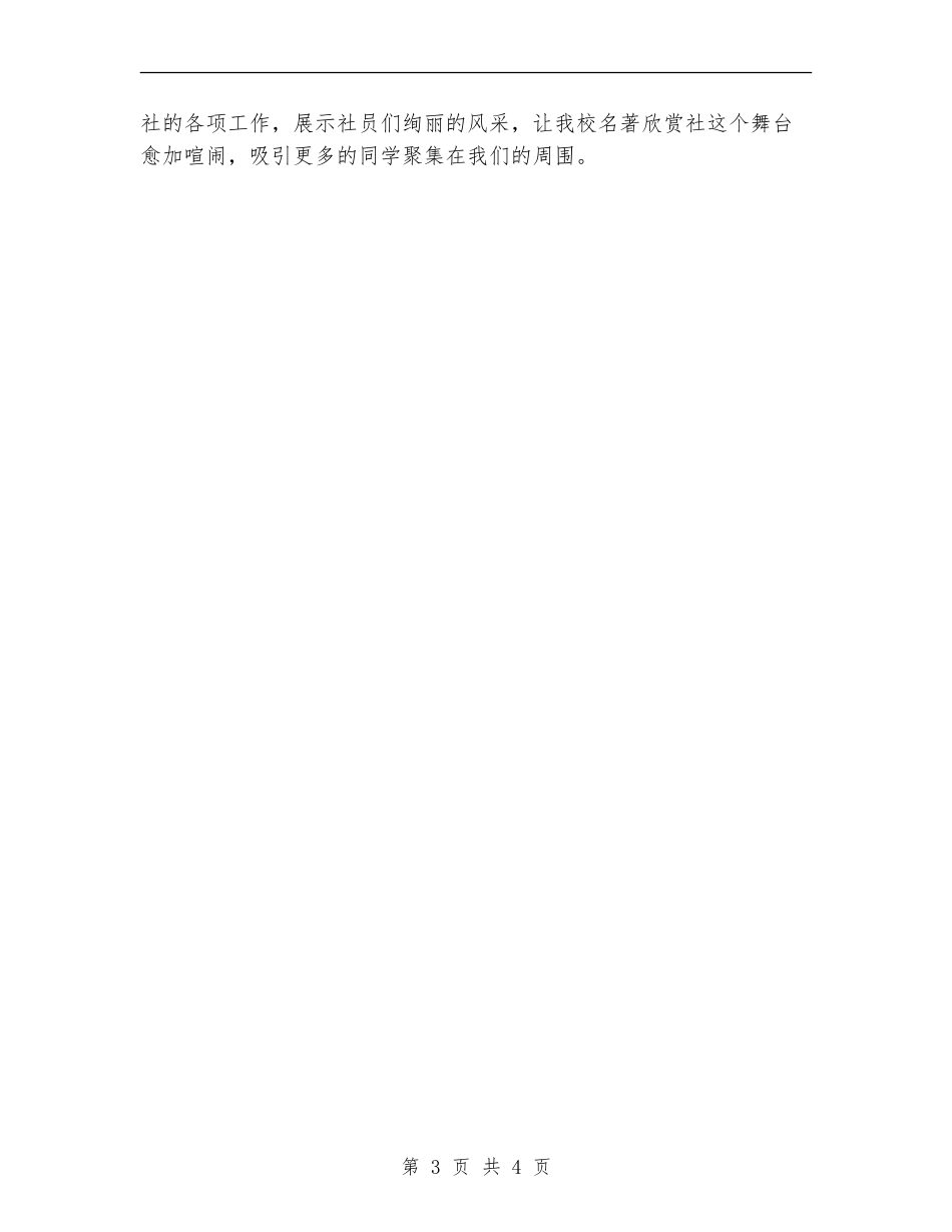 2024年关于司法学校名著欣赏社工作计划_第3页
