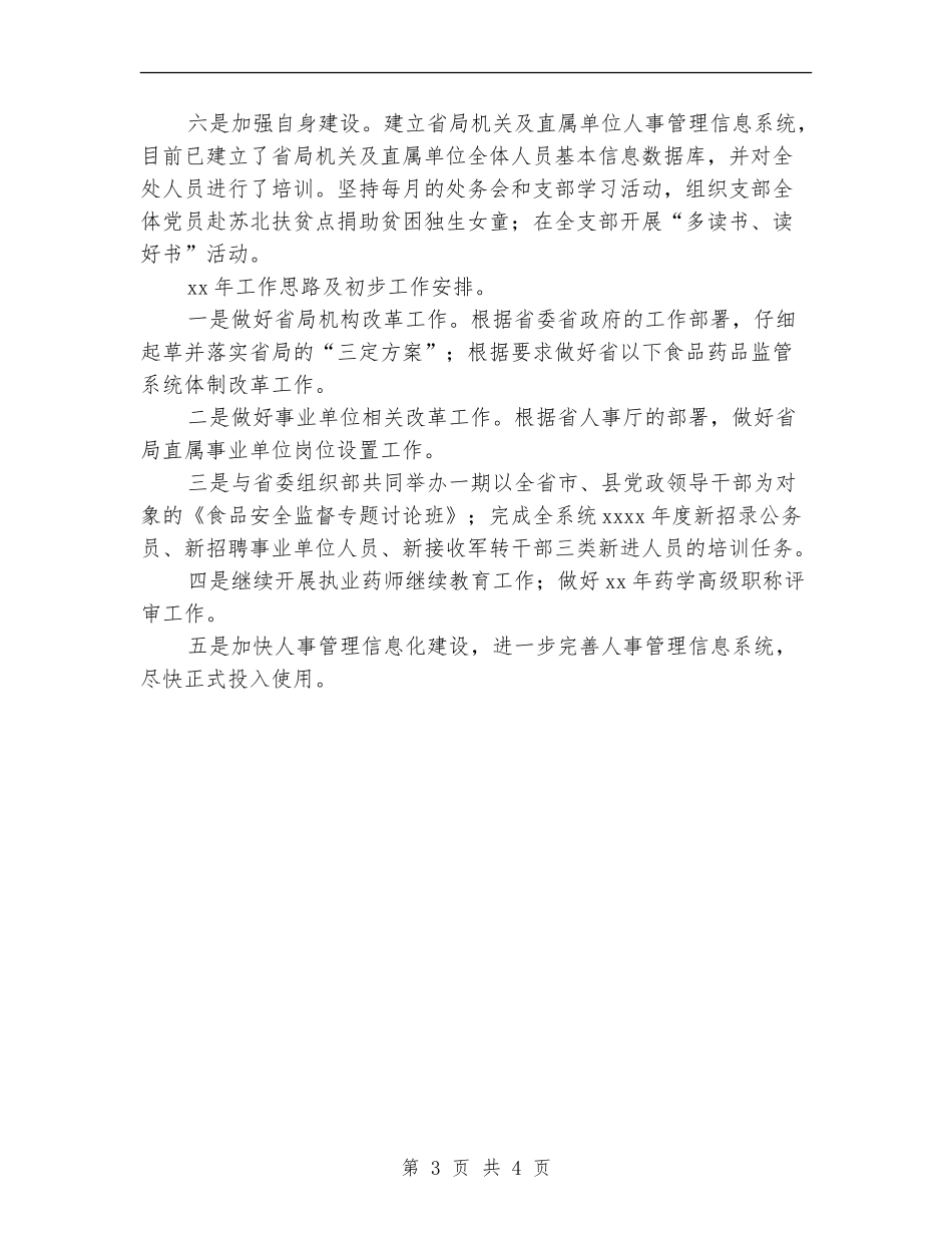 2024年11月人事科工作总结_第3页
