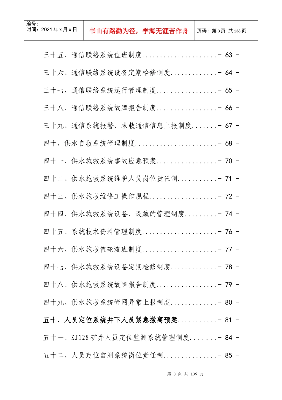 煤矿六大系统管理制度汇编_第3页