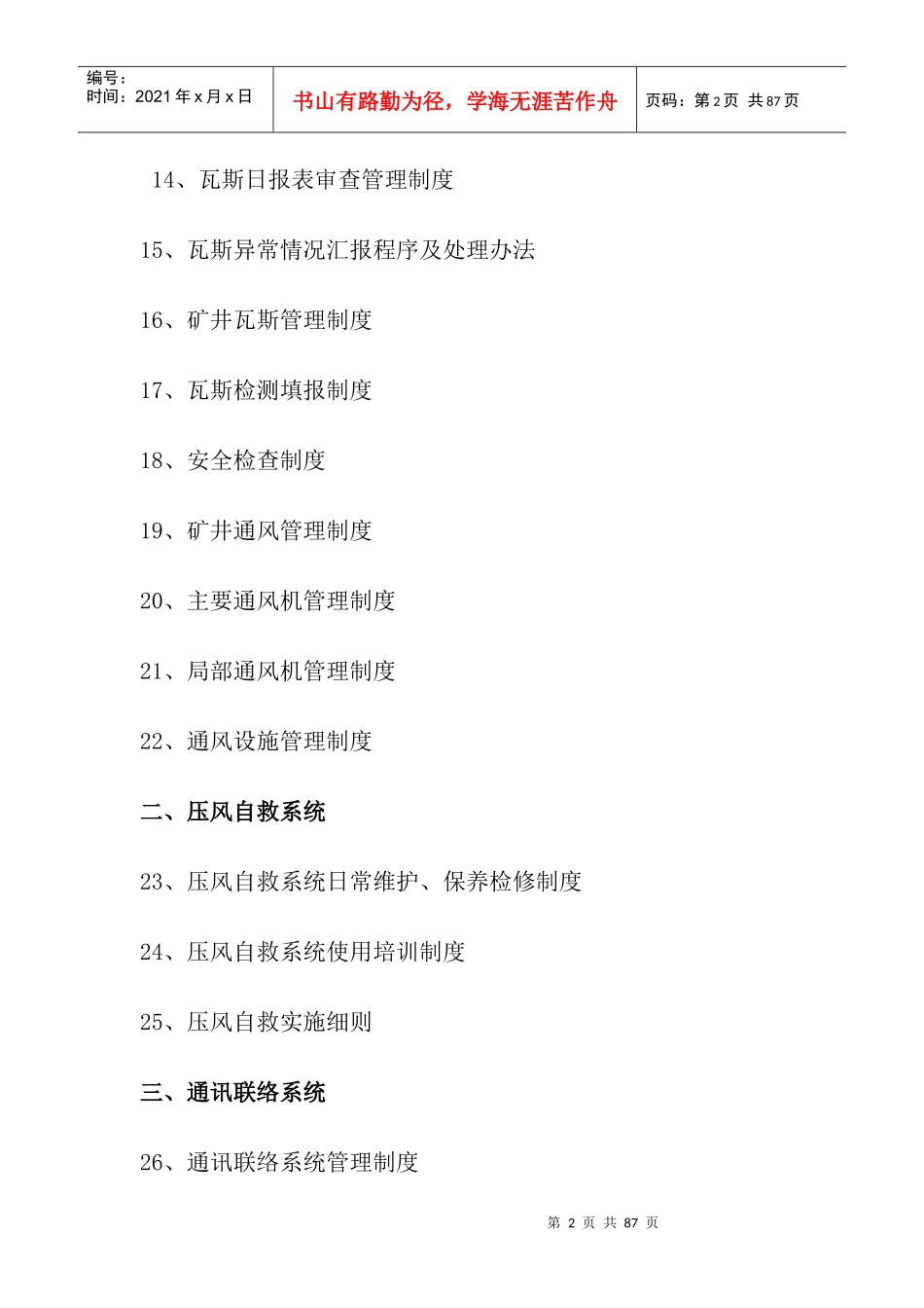 煤矿六大系统管理制度汇编(DOC 82页)_第2页