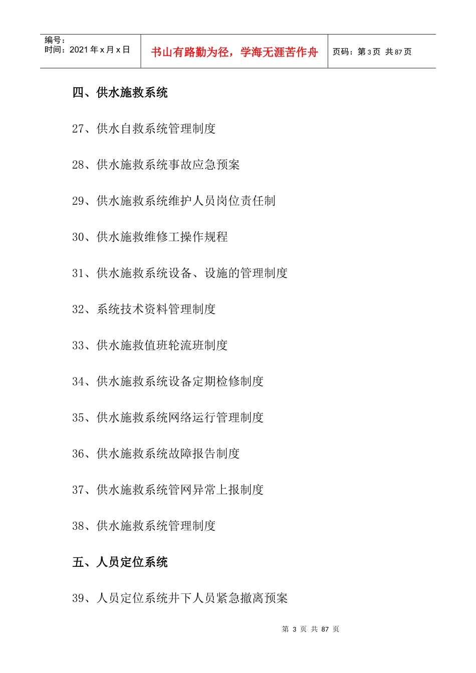 煤矿六大系统管理制度汇编(DOC 82页)_第3页