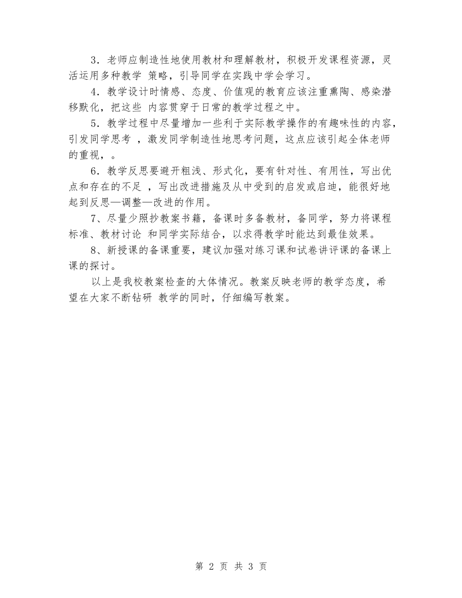 2024年学期教务处教案检查总结_第2页