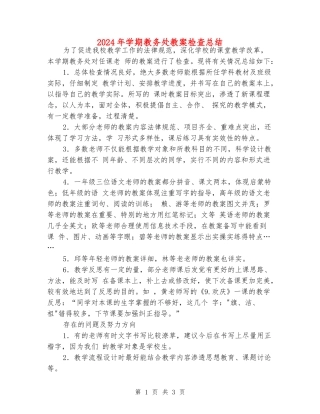 2024年学期教务处教案检查总结