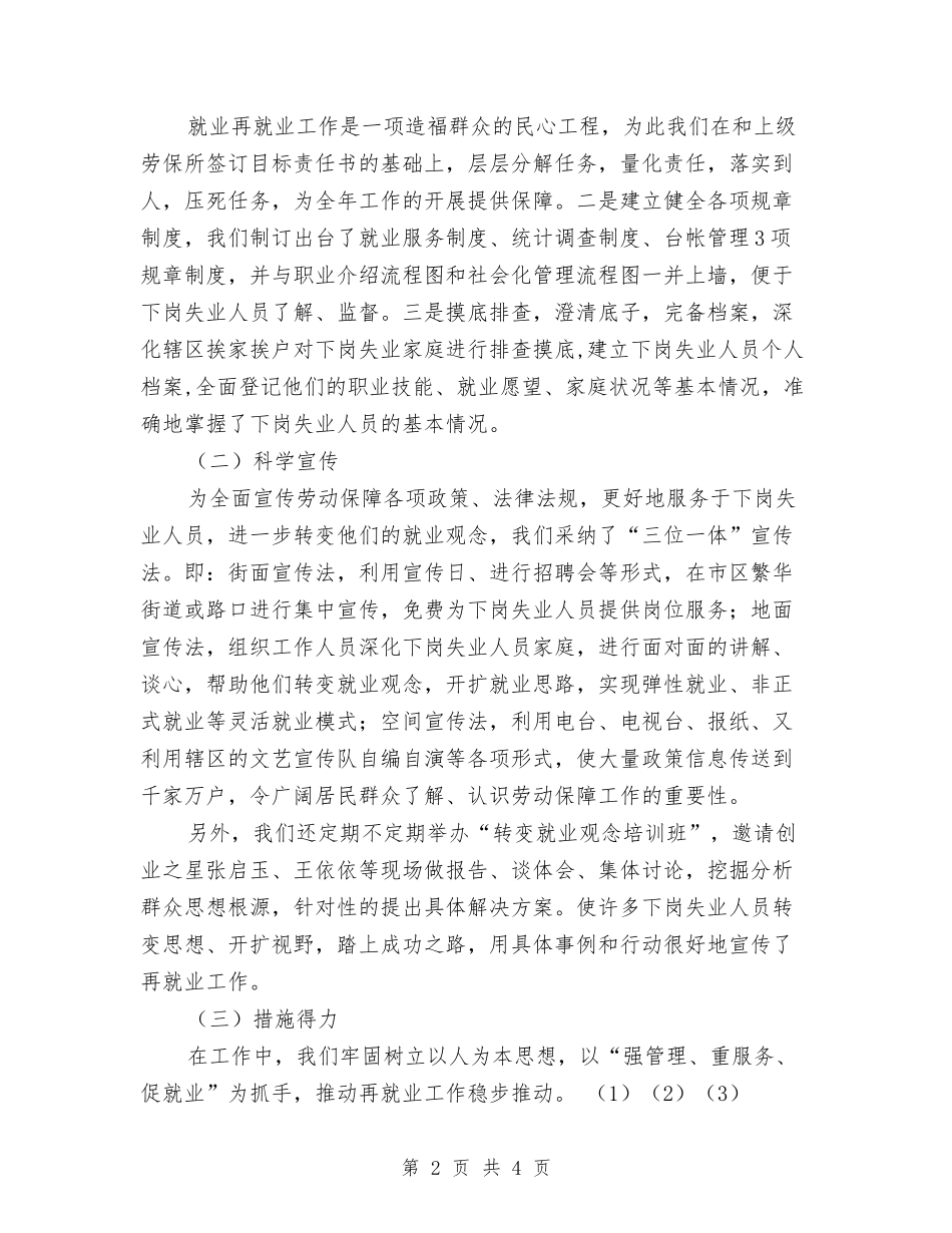 2024年12月街道社区劳动保障工作总结与2024年12月计算机技术人员工作总结范文汇编_第2页