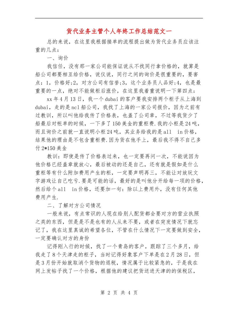 货代业务主管个人年终工作总结范文一_第2页