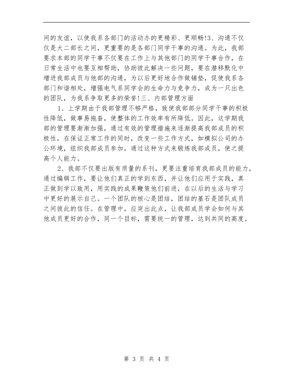 校报编辑部2024年上半年工作计划_第3页