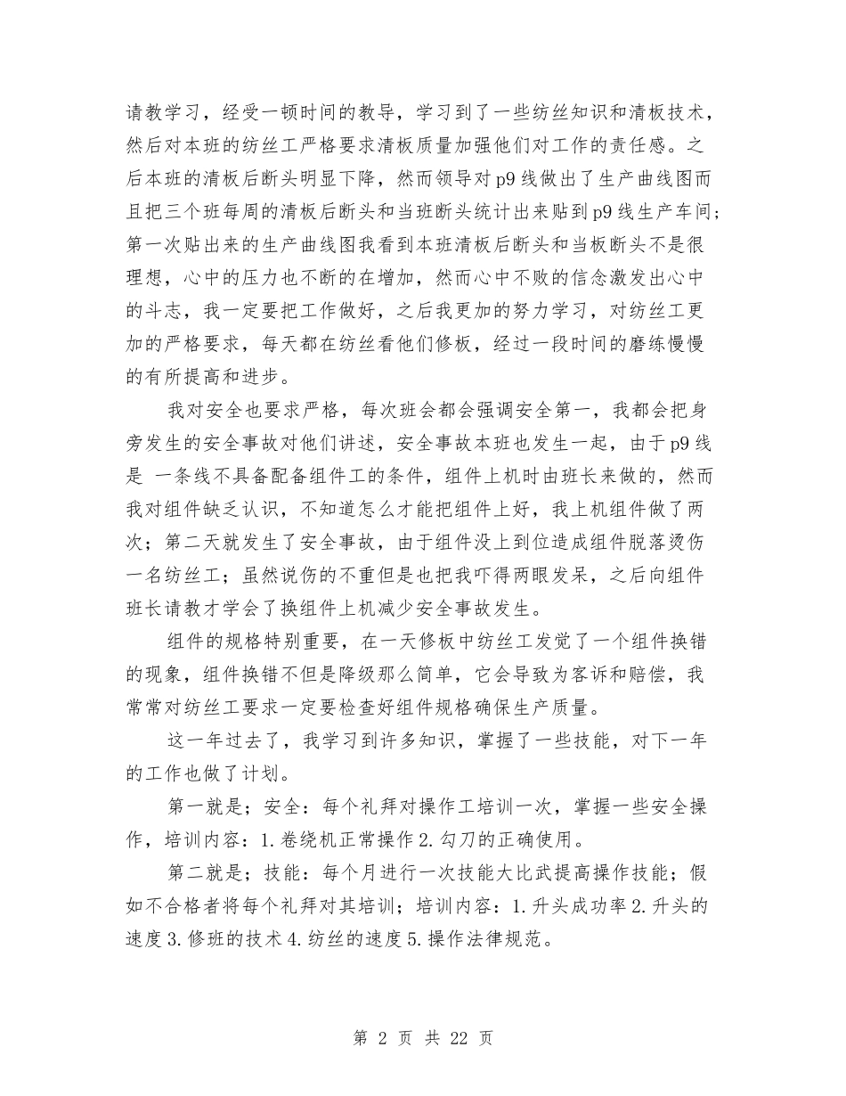 2024年生产班长年终工作总结范文和2024工作计划与2024年生产管理工作总结范文4篇汇编_第2页