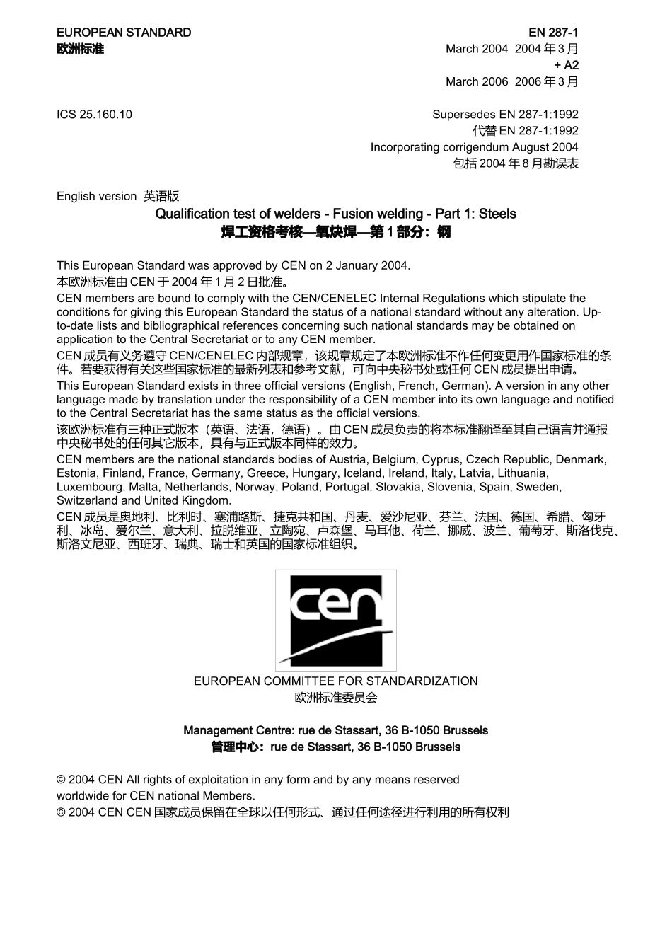 焊工资格考核管理办法_第1页