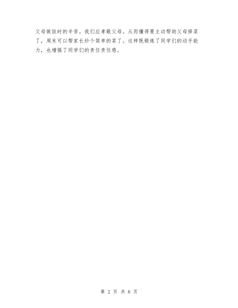 -我当小厨师-实践活动总结与-食品卫生法-执行情况的报告汇编_第2页