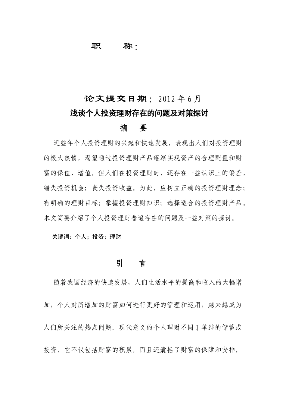 个人理财业务研究_第2页