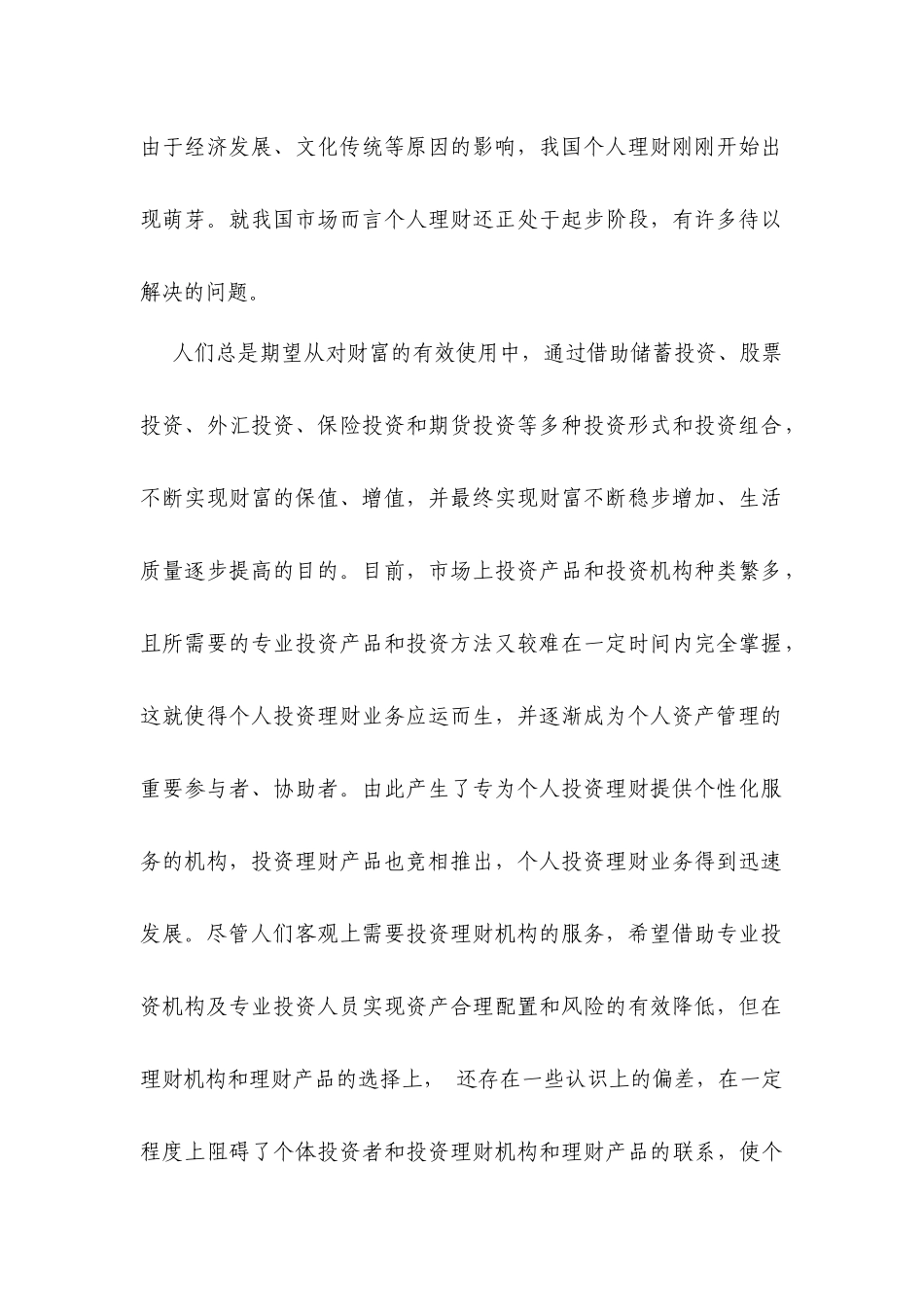 个人理财业务研究_第3页