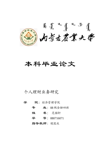 个人理财业务研究