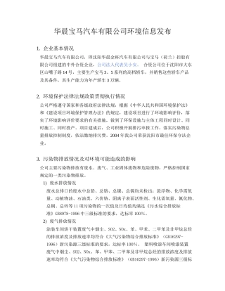 某汽车某汽车有限公司环境信息发布