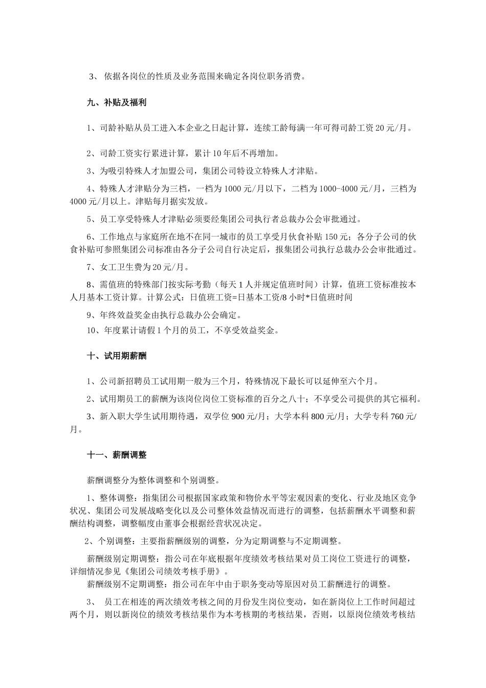 某某知名集团薪酬方案_第3页