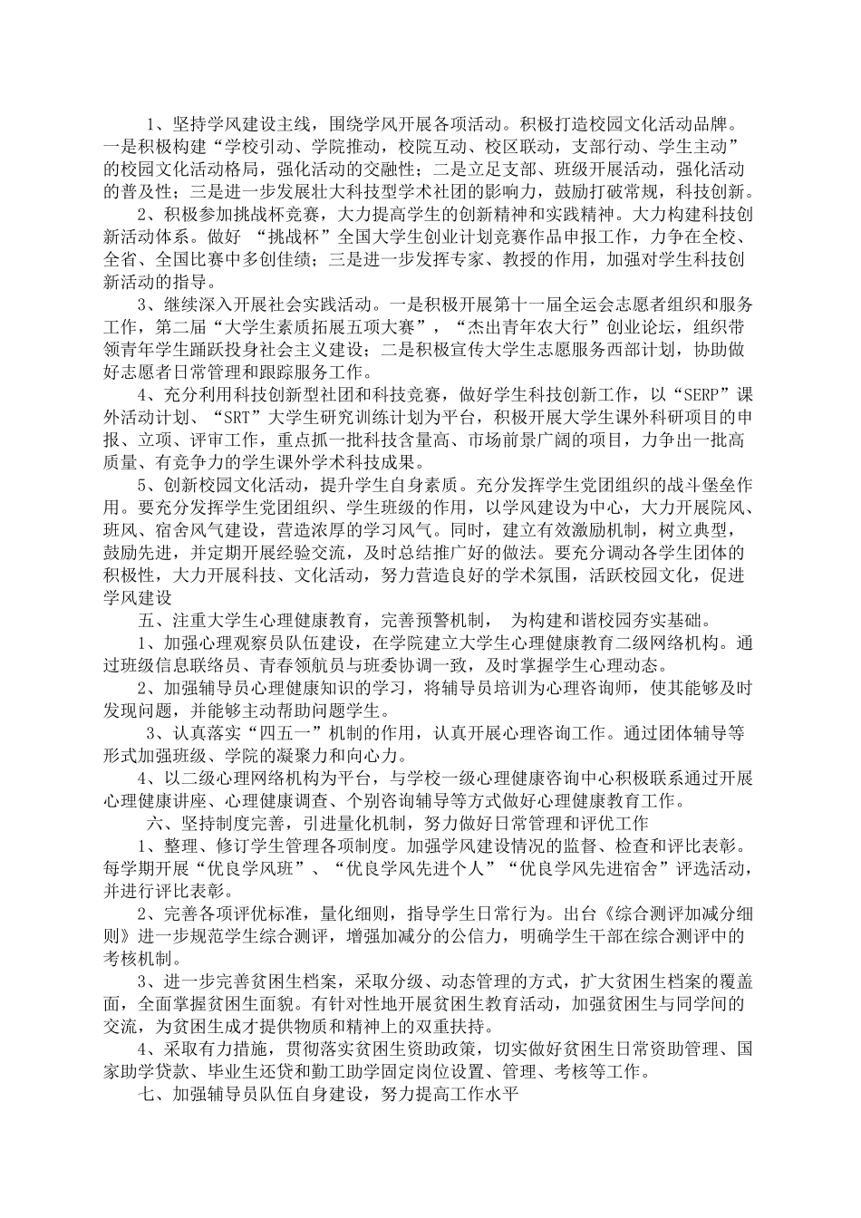 某某学院共青团工作计划_第3页