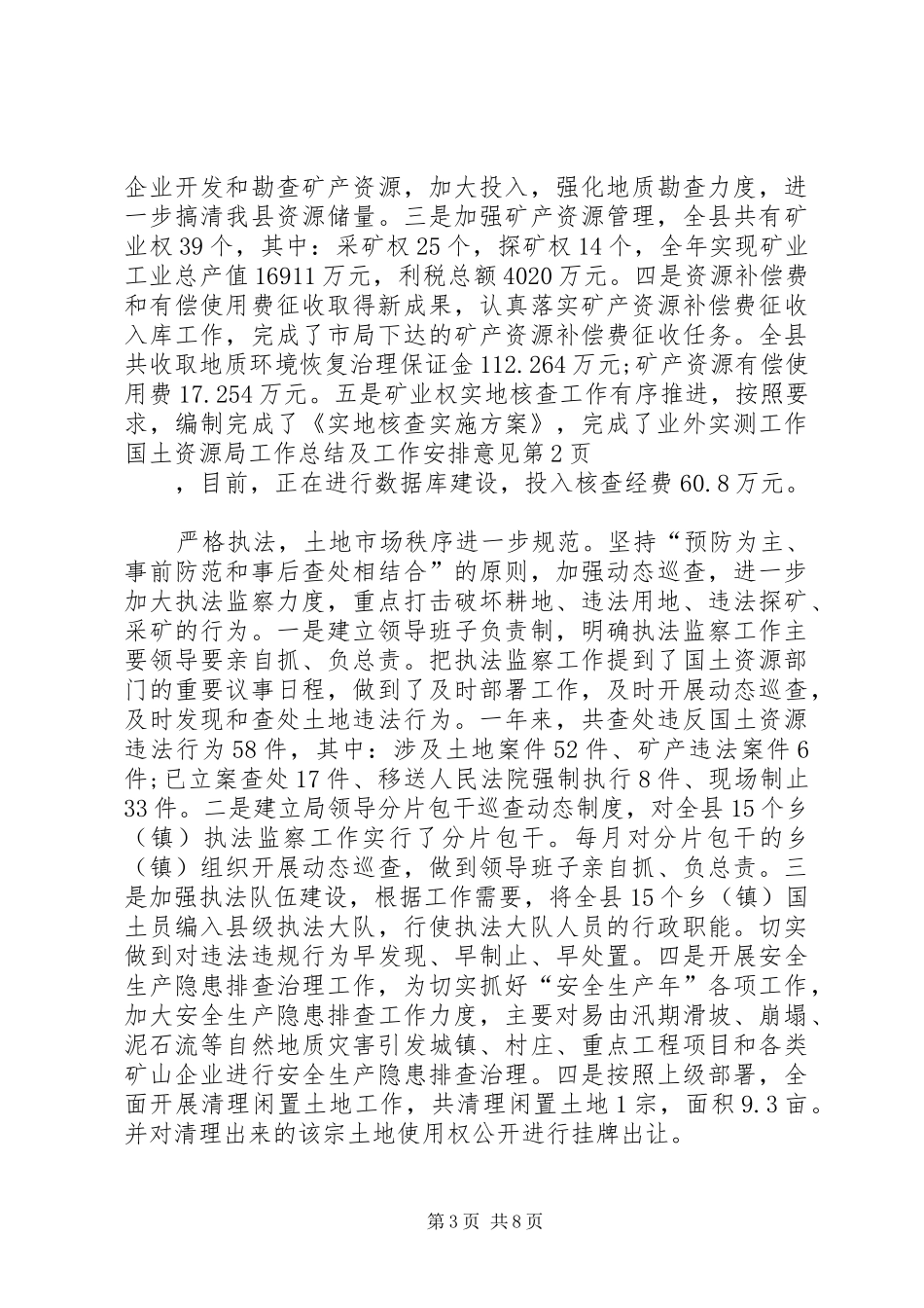 国土资源局工作总结及工作安排意见_第3页