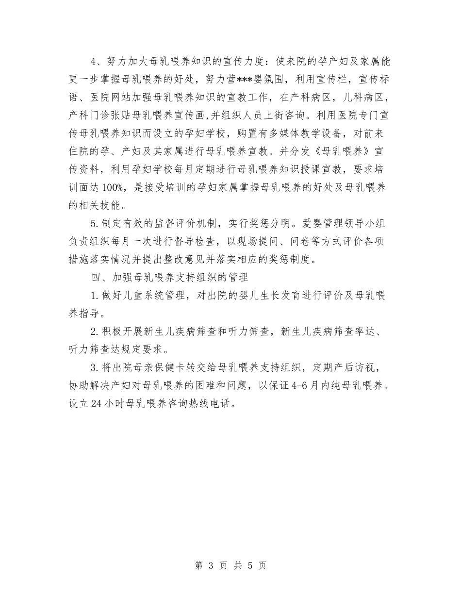 2024爱婴医院工作计划2与2024爱婴医院工作计划书汇编_第3页