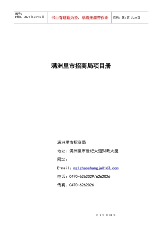 满洲里市招商局项目策划方案