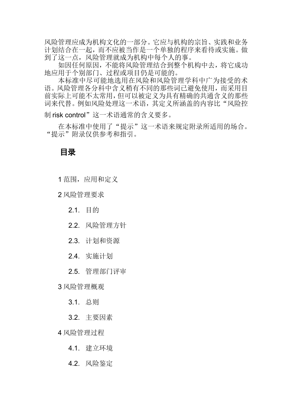 澳大利亚和新西兰风险管理标准(DOC50页)_第3页