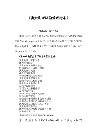 澳大利亚和新西兰风险管理标准(DOC50页)
