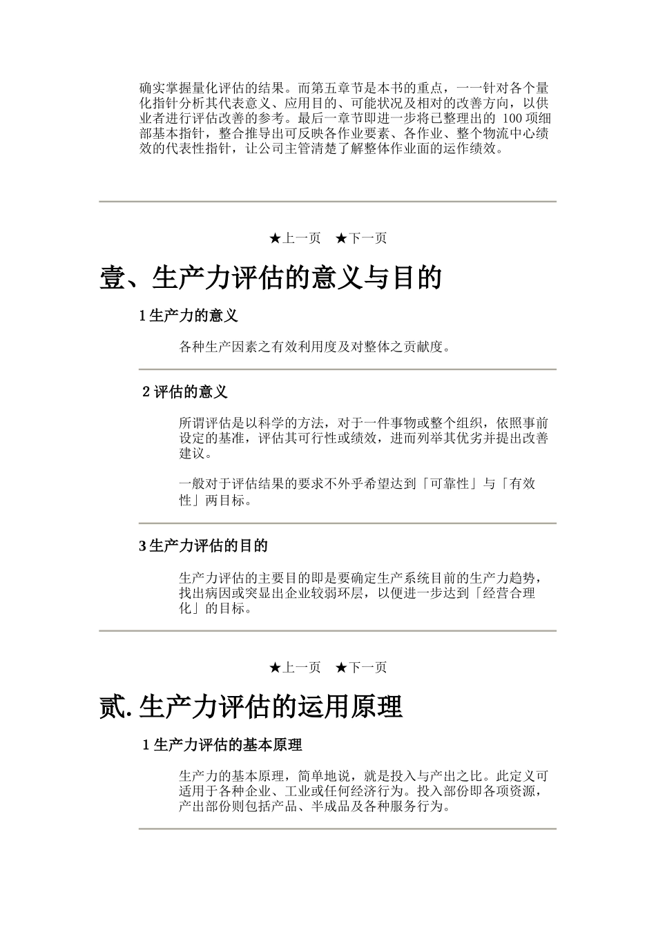 物流中心生产力评估指针100诀（DOC 37页）_第3页