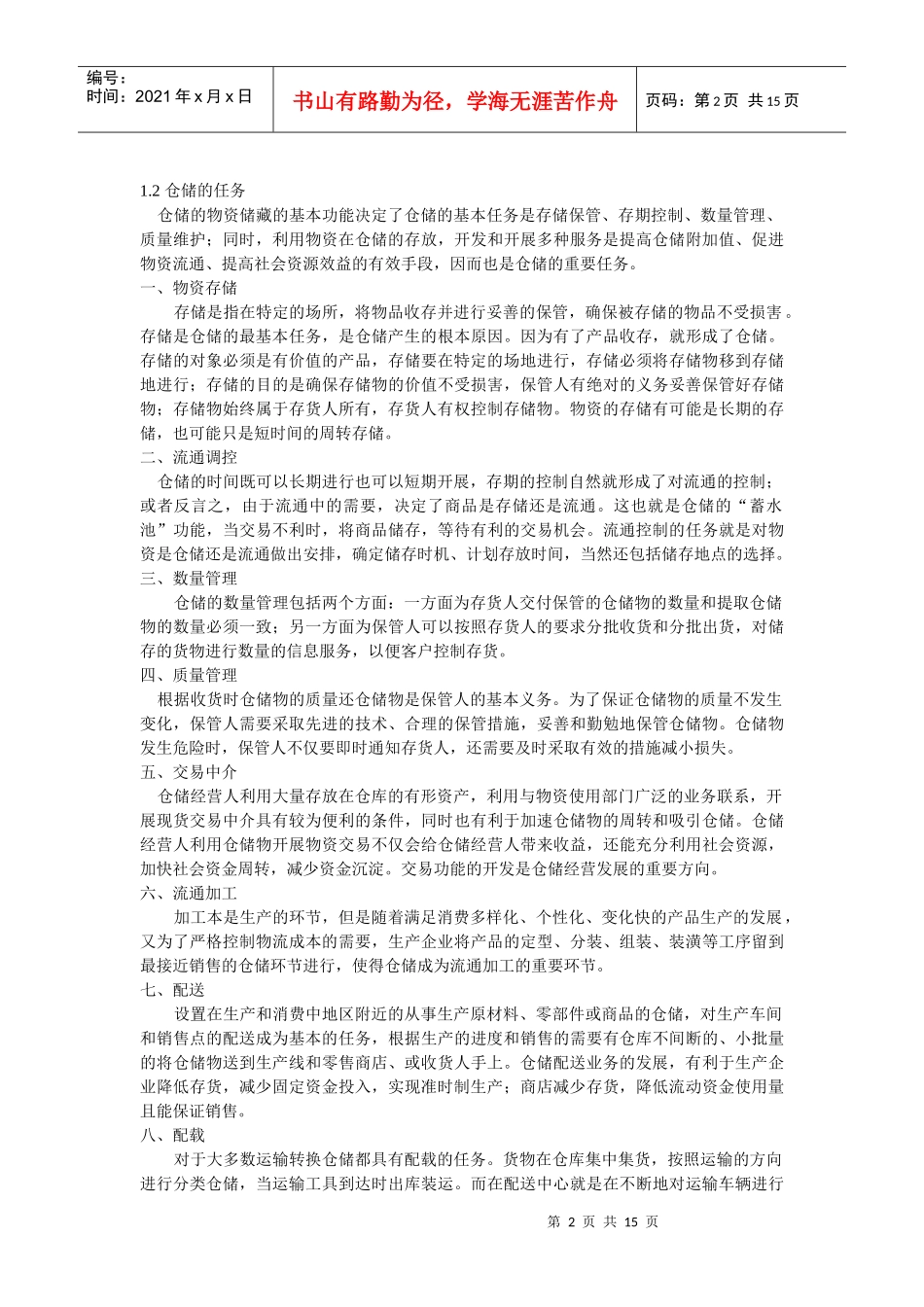 物流仓储 论文_第2页