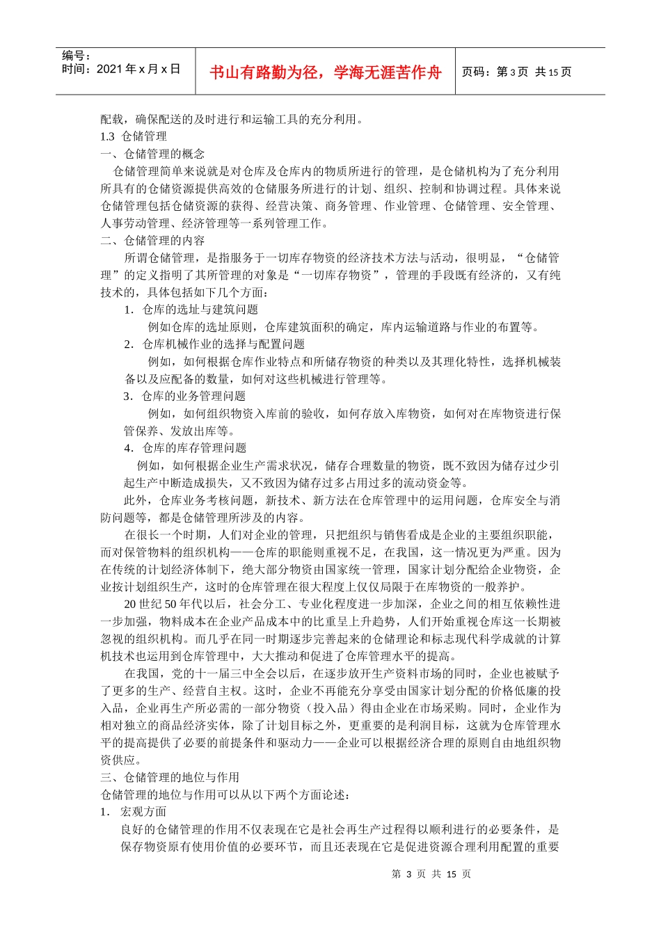 物流仓储 论文_第3页