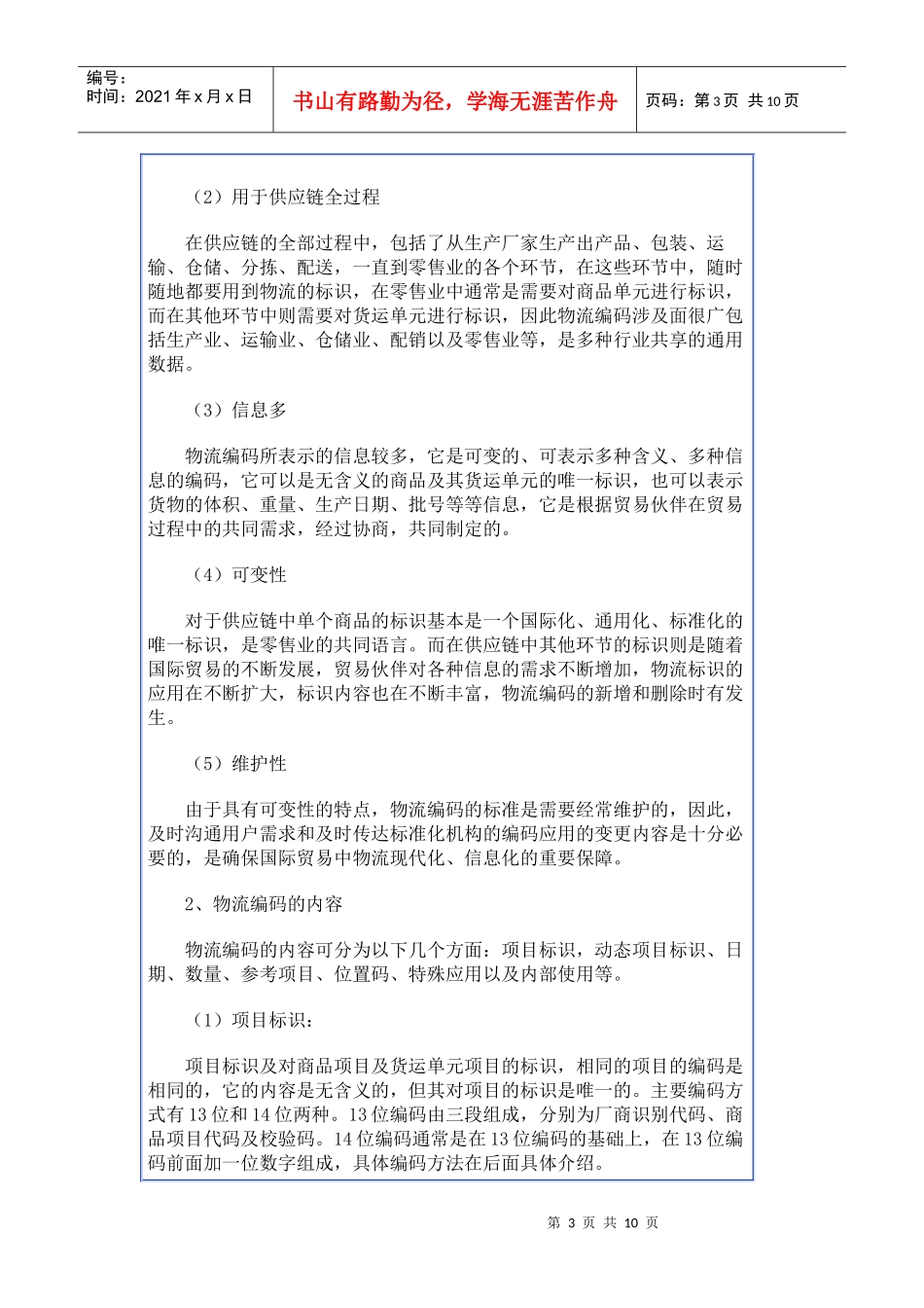 物流现代化的关键技术研究_第3页