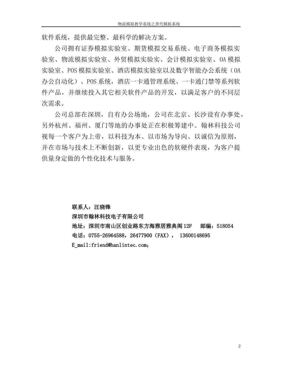 物流模拟实验室项目建议书_第2页