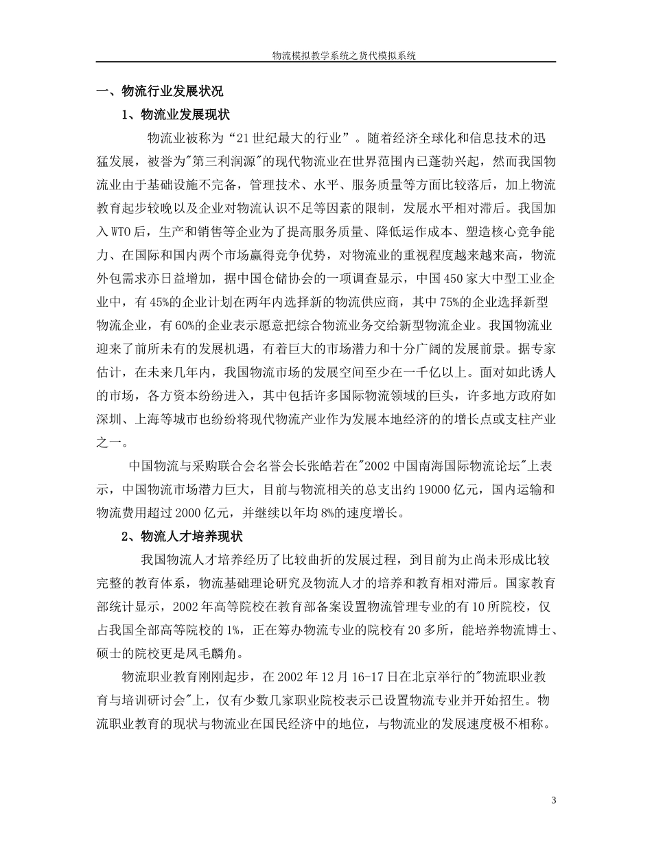 物流模拟实验室项目建议书_第3页