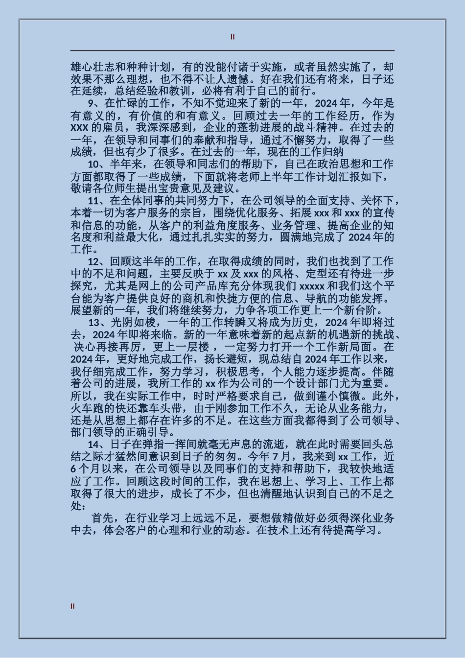 个人总结范文开头应该怎么写_第2页