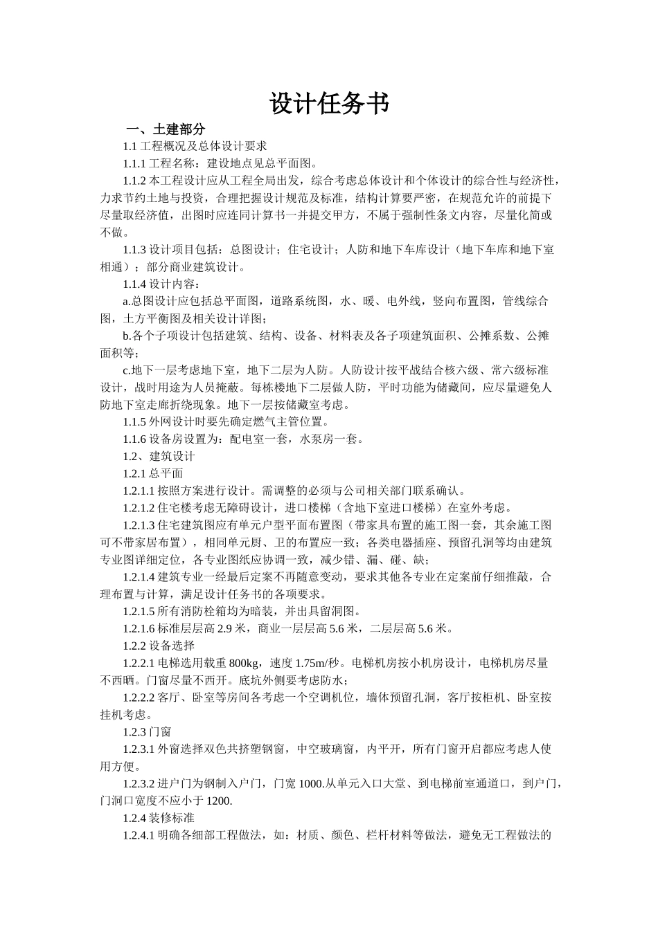 设计任务书及会议记录_第1页