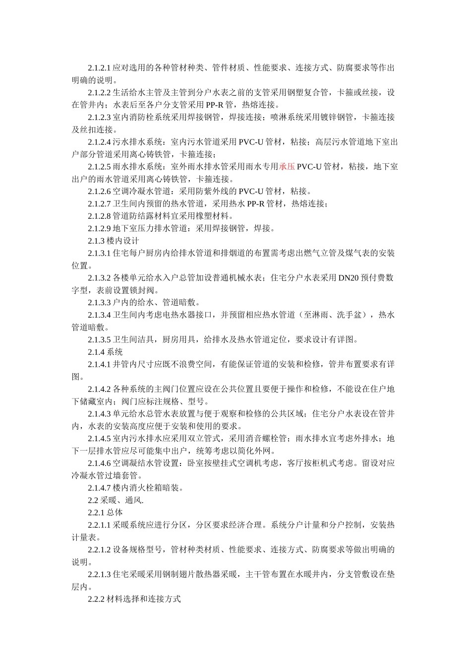 设计任务书及会议记录_第3页